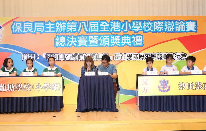 保良局主辦全港小學校際辯論賽