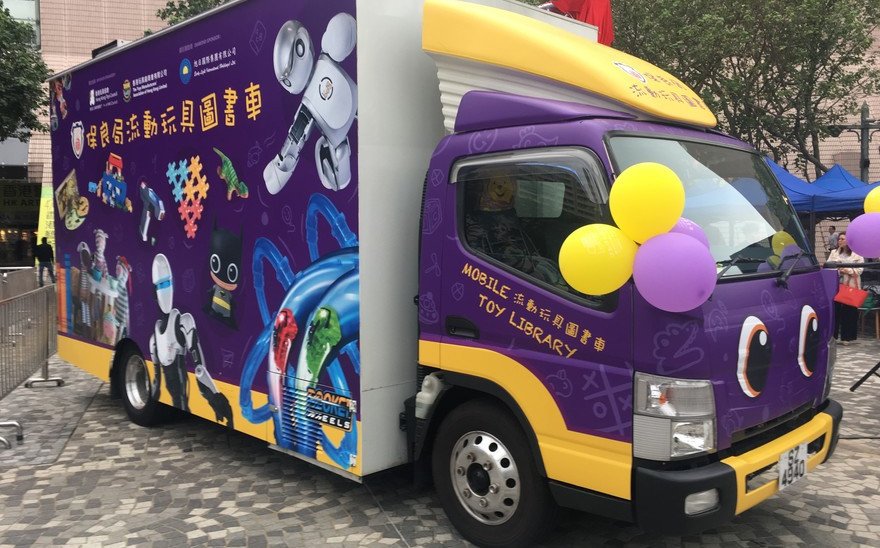 獲善心捐款增繕 增設懷舊玩具傳揚香江情懷 保良局流動玩具圖書車助兒童學懂珍惜