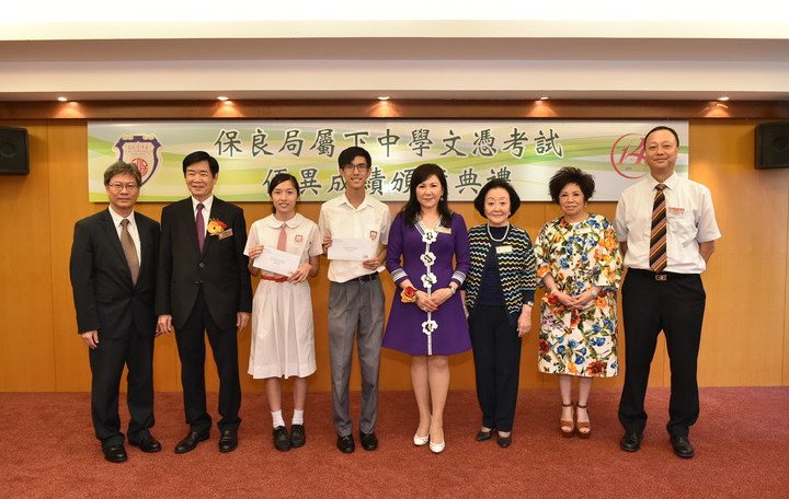 保良局屬下中學文憑考試優異成績頒奬典禮