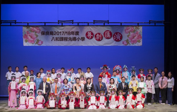 「八和」課程先導小學粵劇匯演