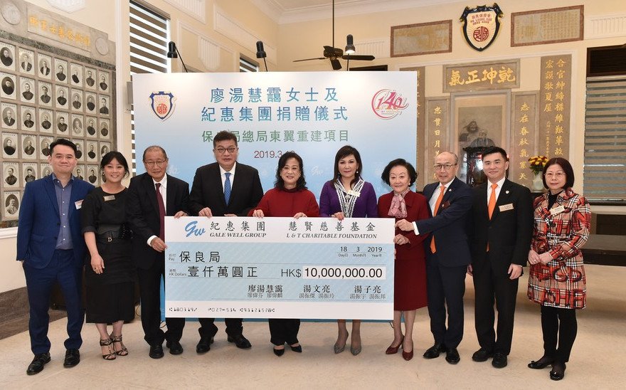 紀惠集團慨捐千萬 支持保良局總局重建